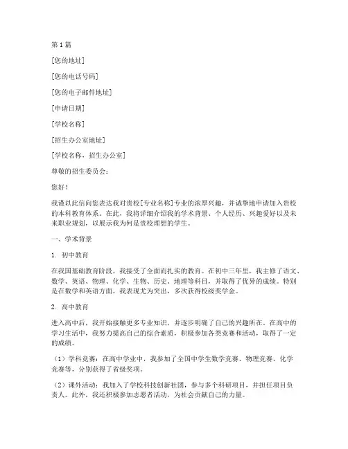 美国本科申请书范文模板(3篇)