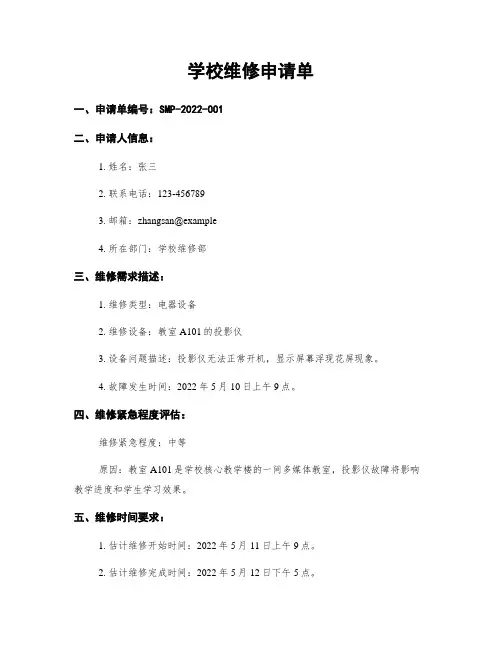 学校维修申请单