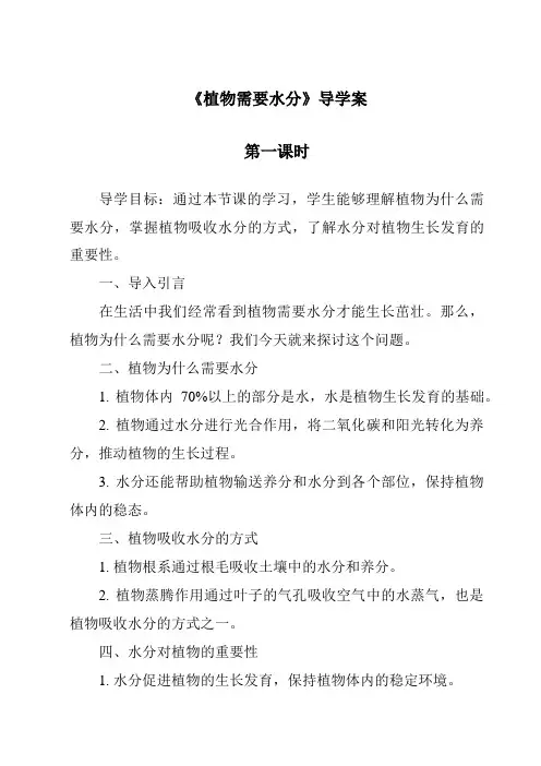 《植物需要水分》导学案