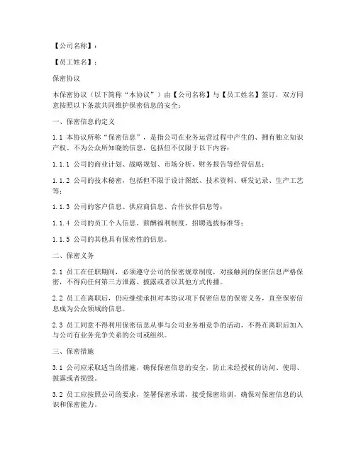 动漫公司的保密协议范本