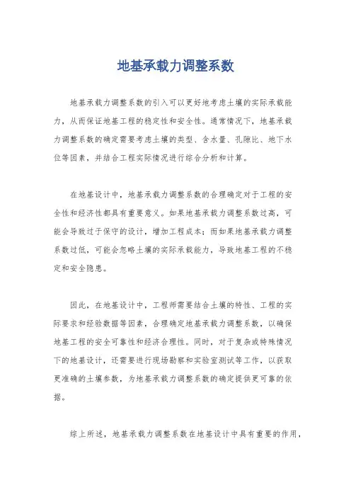 地基承载力调整系数