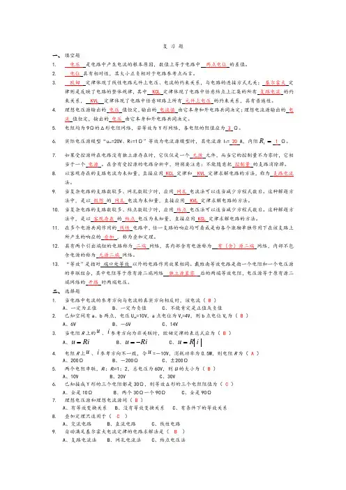 电分复习题库