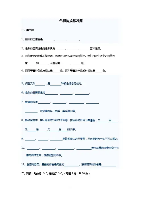 色彩构成练习题