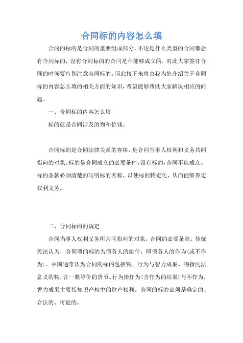 合同标的内容怎么填