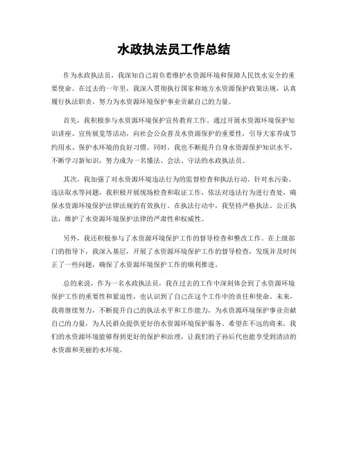 水政执法员工作总结