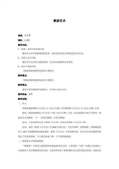 教案 人音版 音乐 高中 音乐鉴赏 《歌剧艺术》