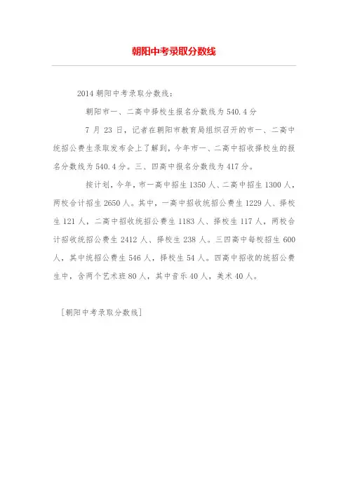 朝阳中考录取分数线