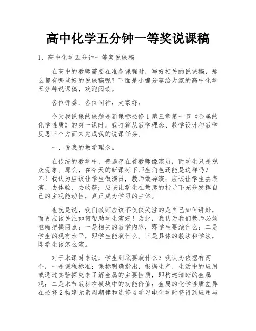 高中化学五分钟一等奖说课稿