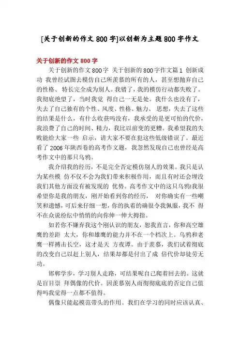 [关于创新的作文800字]以创新为主题800字作文