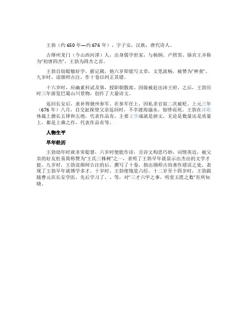 王勃的重要资料有哪些