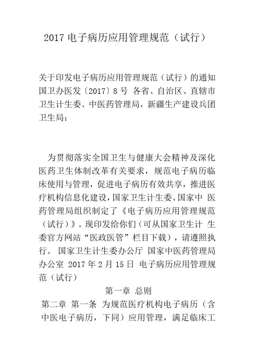 电子病历应用管理规范