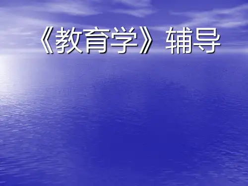 教学组织形式与环节课件
