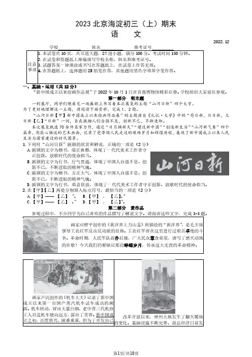 2023北京海淀初三(上)期末语文试卷(含答案)