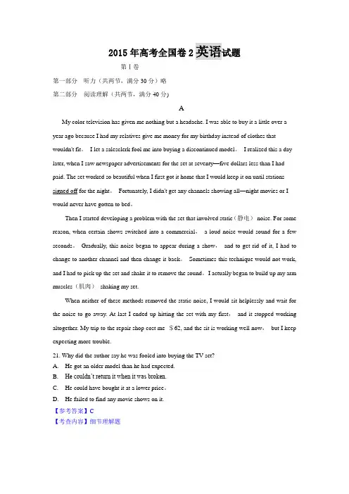 2015年高考全国卷2英语试题及答案解析