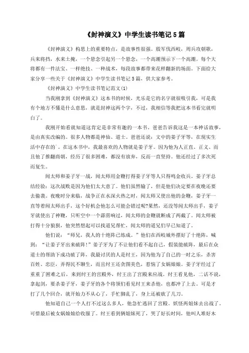 《封神演义》中学生读书笔记5篇