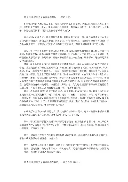 公务员事业单位面试真题及解析(关系协调)