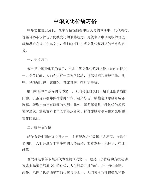 中华文化传统习俗