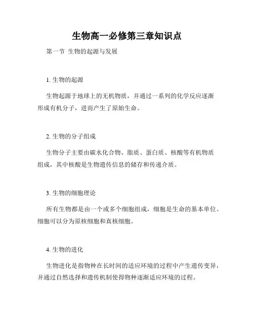 生物高一必修第三章知识点