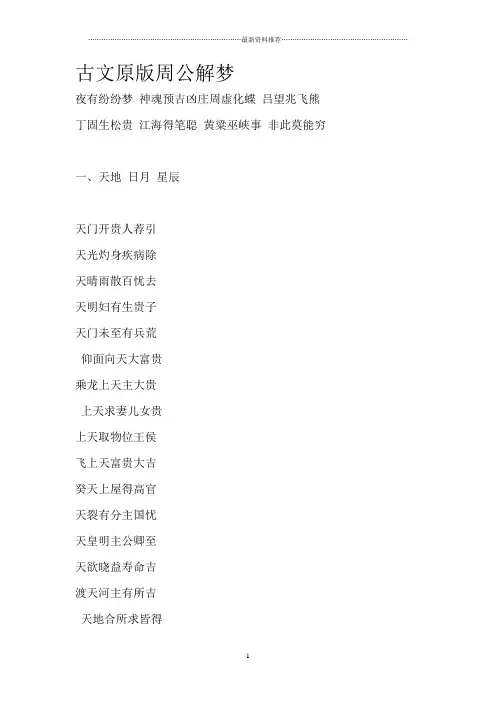 古文原版周公解梦精编版