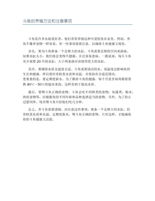 斗鱼的养殖方法和注意事项