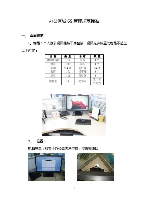 办公区域6S管理规范标准