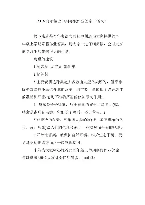 2016九年级上学期寒假作业答案(语文)