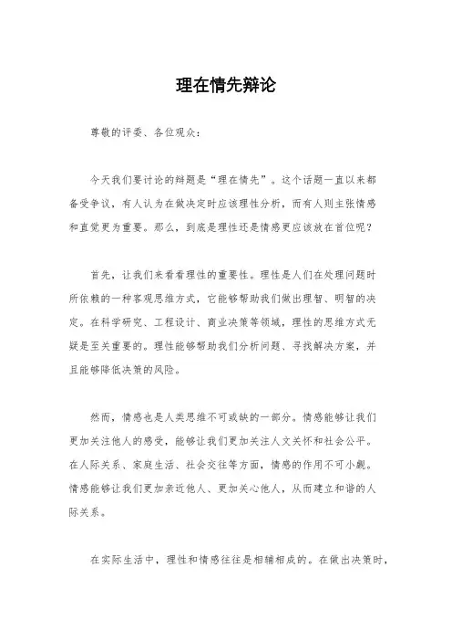 理在情先辩论