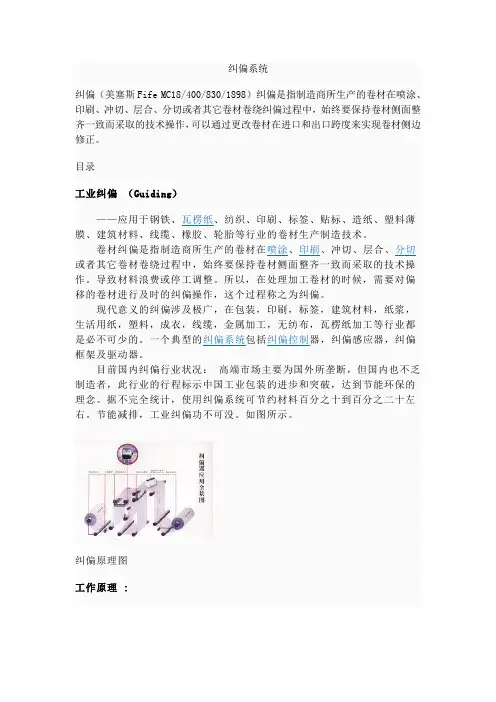 纠偏