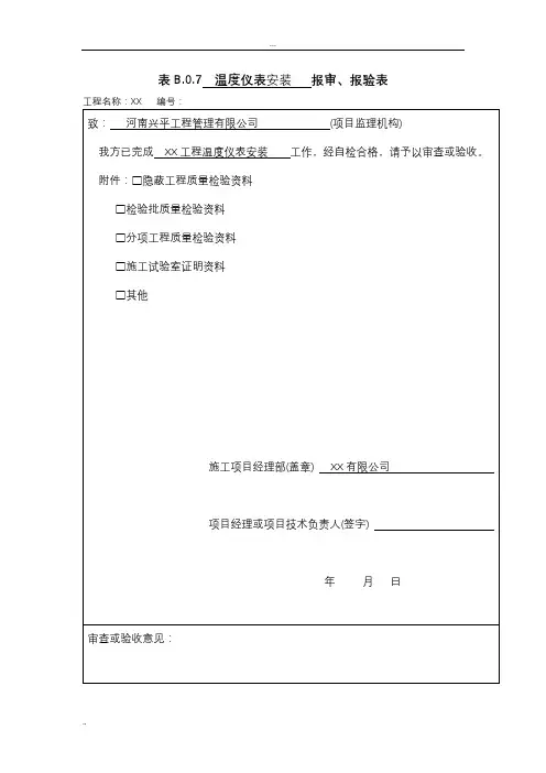 《自动化仪表工程施工及验收规范》(GB50093-2013)仪表安装检验批