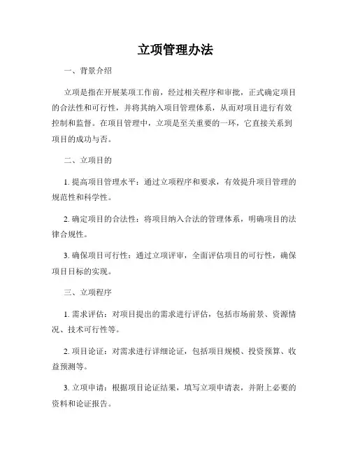 立项管理办法