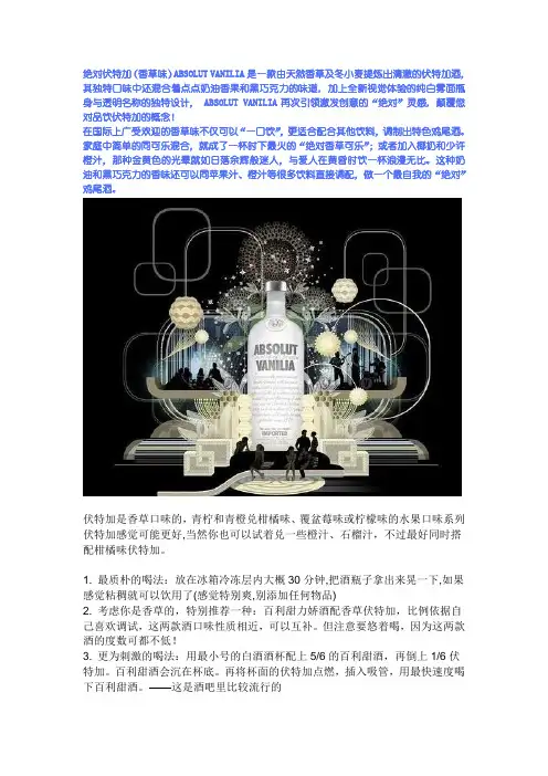 绝对伏特加(香草味)