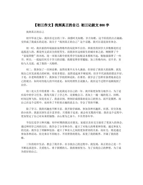 【初三作文】找到真正的自己 初三记叙文800字