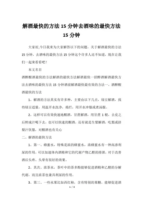 解酒最快的方法15分钟去酒味的最快方法15分钟