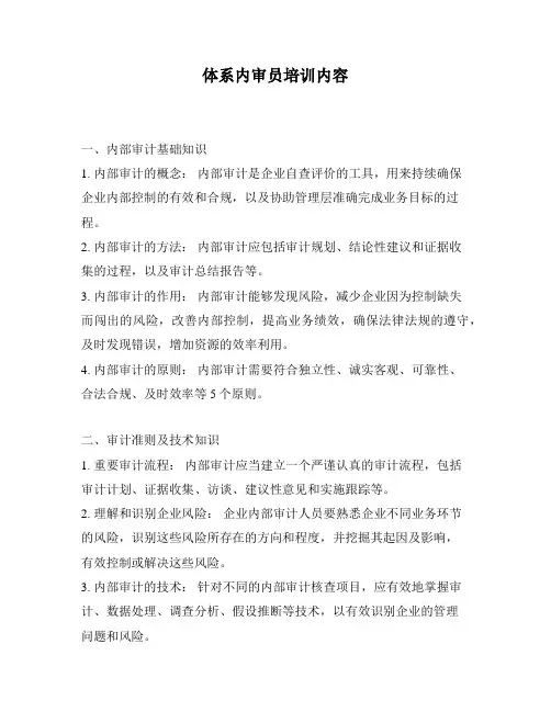 体系内审员培训内容