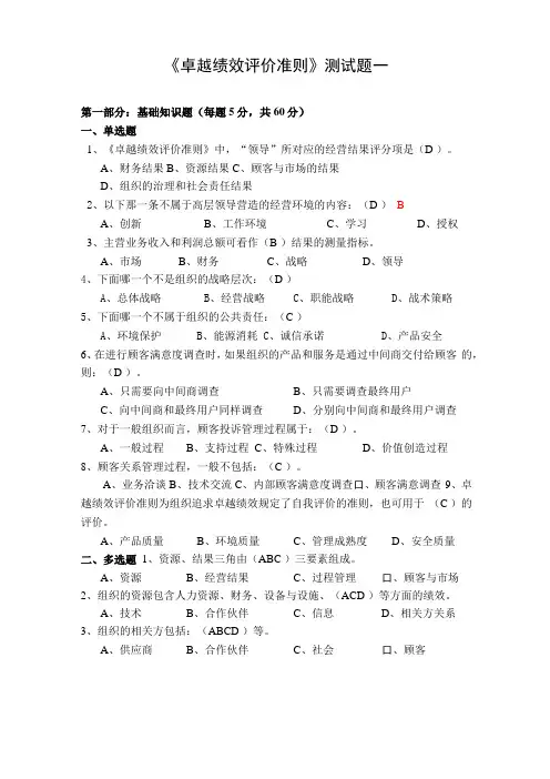 卓越绩效试题汇总详解