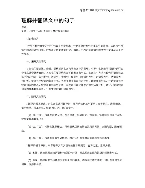 理解并翻译文中的句子