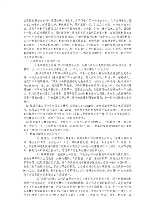 环氧树脂优缺点