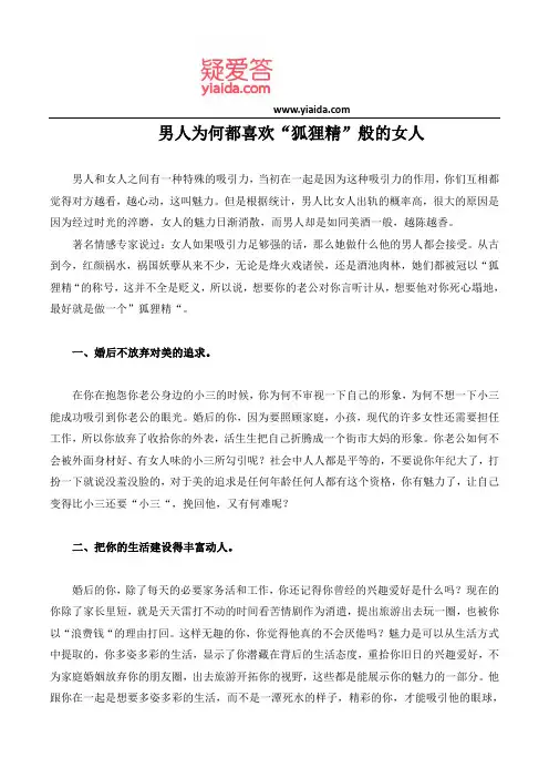 男人为何都喜欢“狐狸精”般的女人