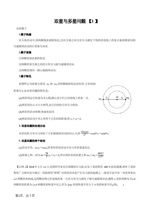 双星与多星问题