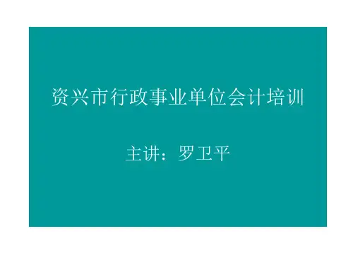 全市财政监督业务培训讲义