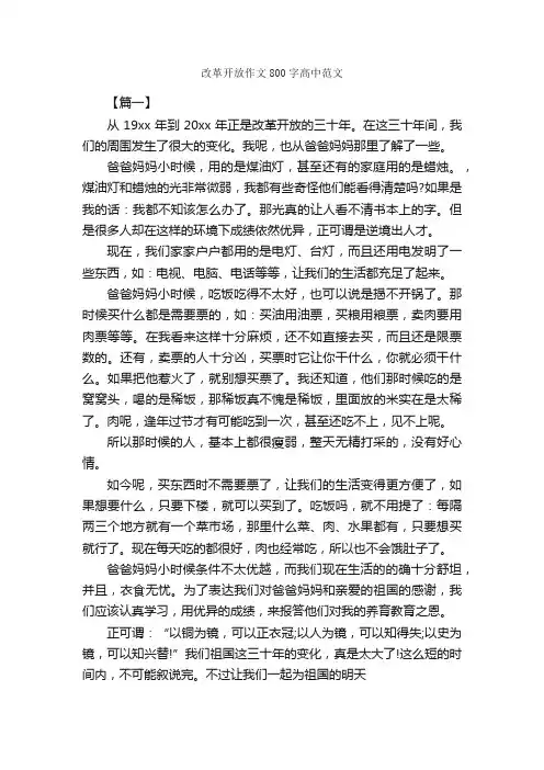 改革开放作文800字高中范文_高中记叙文_