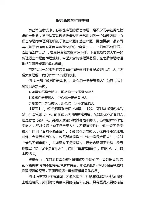 假言命题的推理规则