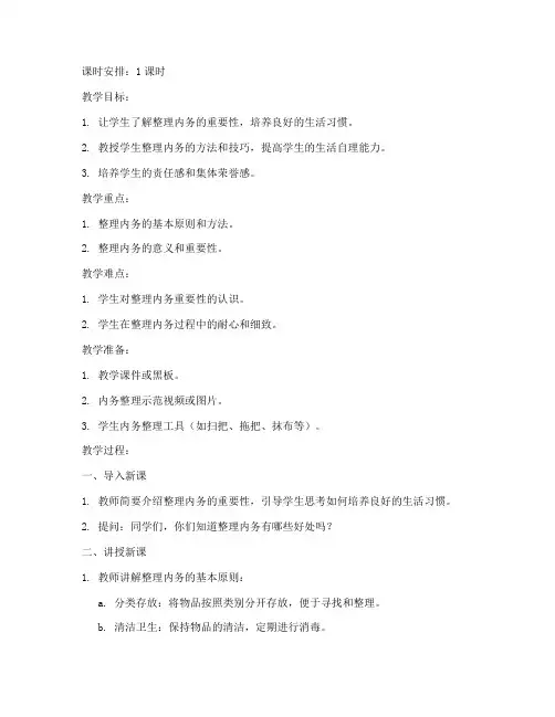 初中整理内务教案模板