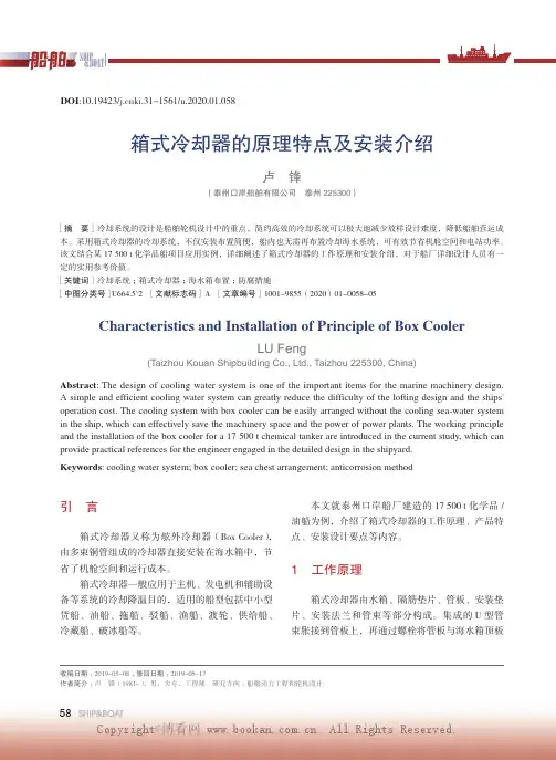 箱式冷却器的原理特点及安装介绍