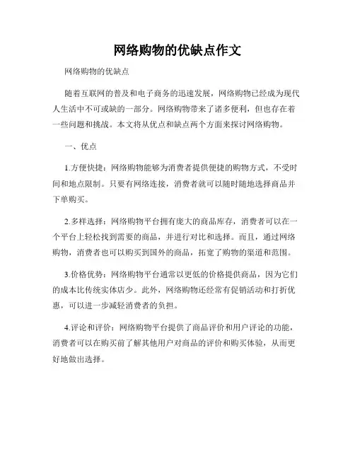 网络购物的优缺点作文