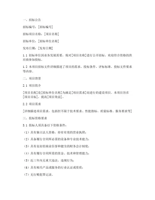 国外技术招标文件