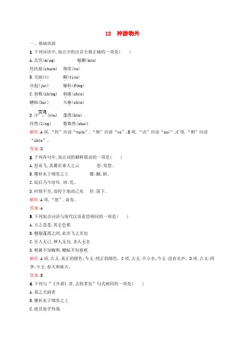 2018-2019学年高中语文12神游物外优化练习(含解析)语文版必修5