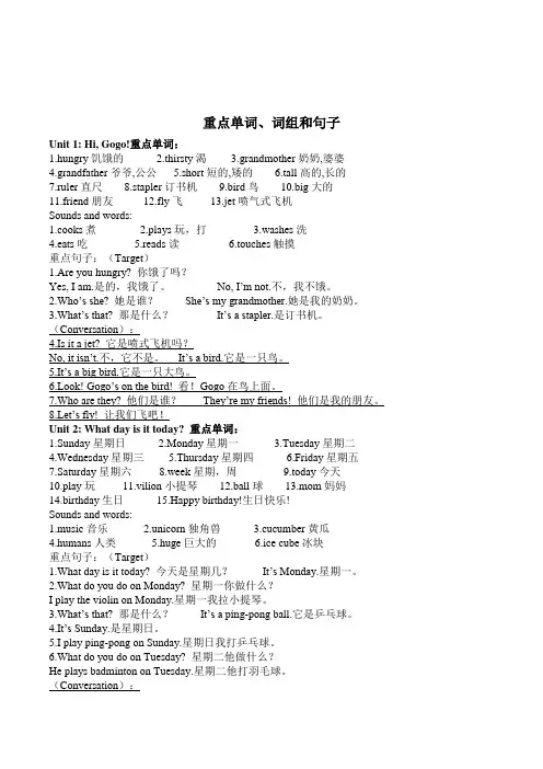 开心英语小学四年级上册重点单词、词组和句子整理文档