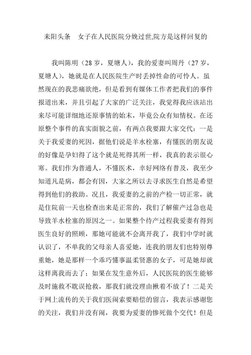 耒阳头条  女子在人民医院分娩过世,院方是这样回复的