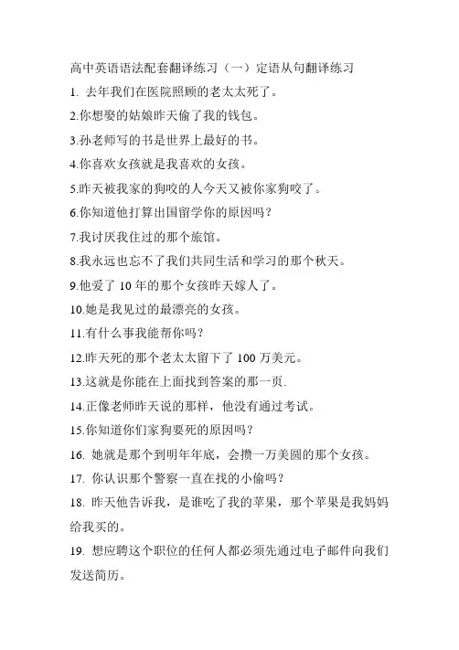 高中英语语法 翻译练习(一)定语从句